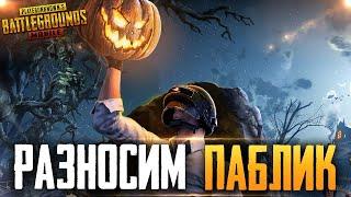 PUBG MOBILE - НУ ЧТО, ПОГНАЛИ? РАЗНОСИМ ПАБЛИК, СТРИМ С ТЕЛЕФОНА IPHONE 8+