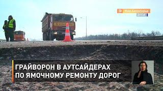 Грайворон в аутсайдерах по ямочному ремонту дорог