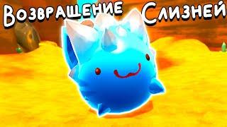 СЛИЗЬ КОТОРОЙ ТЫ РАД ▶ Slime Rancher Прохождение 2020