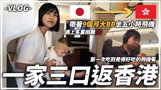 第一次帶澄澄返香港！困難重重差點出不了境...｜香港之旅8日7夜VLOG