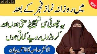 Rizq brhane ki Asan or khas tasbhi | powerful Amal | bayan 2025 | reveals by expert dr farhat hashmi