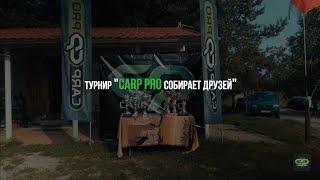 Турнир по карпфишингу. CARP PRO собирает друзей. Ловля больших карпов на озере Навое, Беларусь.