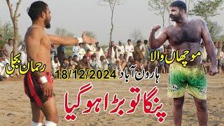 18/12/2024 || Rehman Bijli || Muchan Wala || Maqsood Pathan || New Kabaddi Match || Haroonabad