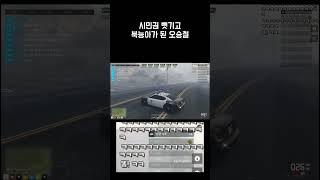 봉누도 시민권 뺏기고 북능아가 된 오승철 ㅋㅋㅋ #멋사 #봉누도 #gta #게임 #오승철 #장난전화 #clips