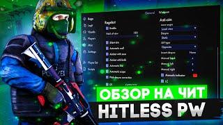 ОБЗОР HITLESS - ПАСТА ЛЕГЕНДВАРА | БЕСПЛАТНЫЙ РЕЙДЖ ЧИТ ДЛЯ CS:GO | СКАЧАТЬ ЧИТЫ ДЛЯ CS:GO