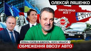 Європейський Союз покарав Угорщину. Польща і Канада тепер головні. Авто через кордон, нові правила