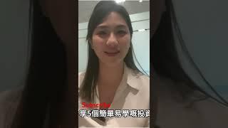 如何在香港賺 Passive income  #財務自由 #保險理財 #儲蓄 #小貼士 #有價值 #生活方式 #終身學習 #街頭採訪 #理財