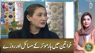 Hormonal problems and fasting in women - Ramadan Transmission with Sidra Iqbal