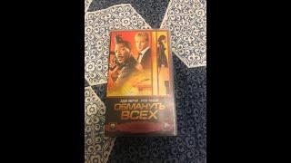 Реклама на VHS «Обмануть Всех» от Видеосервис