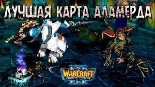 #462 САМАЯ КРУТАЯ КАРТА АЛАМЕРДА [Охотники 2 (неофициальная)] - Играем в Warcraft 3