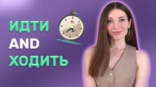 15 idiomatic expressions with Russian verbs ИДТИ and ХОДИТЬ