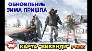  Жёлтый, желтый Снег, синие бабищи..   PUBG 