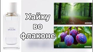 Утро после дождя... Соком созревшей сливы Пахнут земля и небо... ANGELINE Woody Haiku.