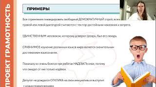 Летняя академия. Первая практика. Паронимы. Задание №5 ЕГЭ