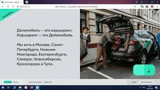 ПРАВДА О ДЕЛИМОБИЛЬ | Каршеринг | Что нужно знать? | ШТРАФЫ за повреждения | СОВЕТЫ | Договор аренды