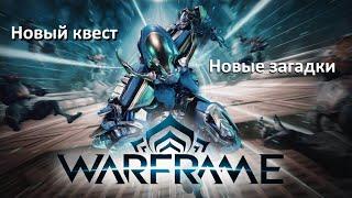 Warframe ■ Новый квест: Новые загадки ■ Добиваем теорему Лимбо