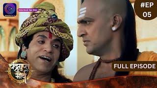 Chandragupta Maurya | Full Episode 05 | Dangal TV