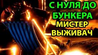 МИСТЕР ВЫЖИВАЛЬЩИК ● ПРОХОЖДЕНИЕ ДЕМКИ ● Mr. Prepper #1