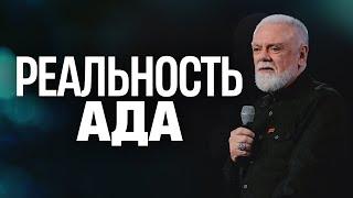 Не хочу идти в ад // Пастор Кели Лорки