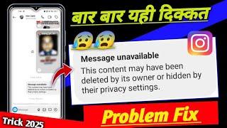 Instagram message unavailable problem fix ! this content may have been deleted by its owner problem