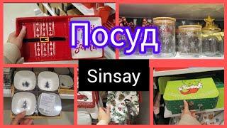 Sinsay. Асортимент. Кухня. Посуд. Новинки. #christmas #sinsay #новинки 