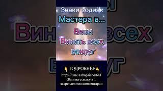 Знаки зодиака #tiktok #тикток #horoscope #гороскоп #топ 1 #зз #zodiac signs #shorts