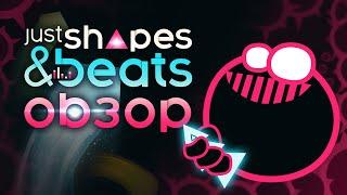 Обзор Just Shapes & Beats