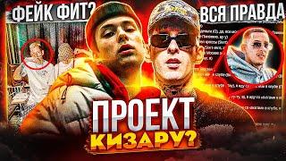 BLOCKKID - ПРОЕКТ KIZARU? ВСЯ ПРАВДА ПРО ФИТ, SOUND OF STREETS И HAUNTED FAMILY (+ЭКСКЛЮЗИВ)