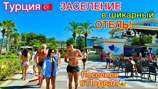 Турция 2024 ЗАСЕЛЕНИЕ в ПОДВАЛ️Отель с УЛЬТРА ВСЁ  ВКЛЮЧЕНО SeaLife Kemer Resort Hotel 5*. КЕМЕР