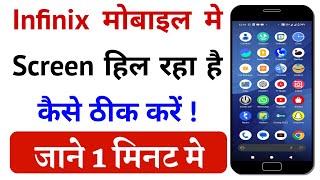 Infinix Mobile Me Screen Hill Raha Hai Kaise Thik Karen How to fix screen shaking in Infinix mobile