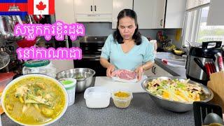 Cambodian Korko soup with coconut milk # សម្លរកកូរខ្ទិះដូង