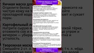 7 секретов красоты от мам и бабушек #красота #лайфхаки