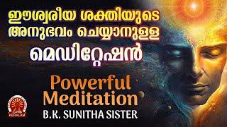 15 MINUTES POWERFUL MEDITATION COMMENTRY | BK SUNITHA SISTER | Brahmakumaris Satsangam (Malayalam)