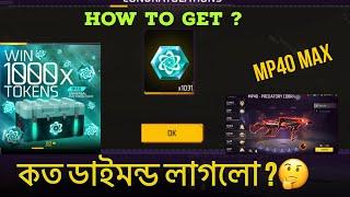 Cobra mp40 max।Onely 1300 ?? 1000 Evo Universal Token Crate Opening Trick ।Bd sirver Bangla