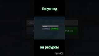 Бонус-код на ресурсы / DECCCODE  #wotblitz  #танки #tanksblitz #бонускод #промокод  #вотблиц #shorts