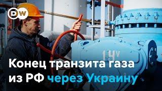 Готова ли Европа к окончанию транзита российского газа через Украину?