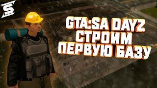 Строим свою первую базу для выживания - SAMP DayZ (Surv-Zone)