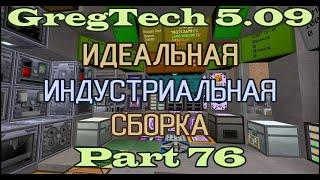 GT5.09 ИИС Гайд. Часть 76. Вторая база, 1400-канальная МЕ-шка, жидкостный облом и Processing Array