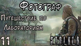 Телепорты Стихоплёта - S.T.A.L.K.E.R. Фотограф #11