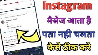 Instagram for message aata hai for pata nahin chalta | Instagram message notification problem fix