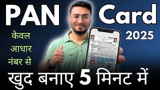 New PAN Card Apply Online 2025 | Pan Card Kaise Banaye | How To Apply Pan Card Online