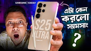 Samsung Galaxy S25 Series First impression in Bangla | কেমন করলো স্যামসাং