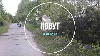 НВВУТ май 2017