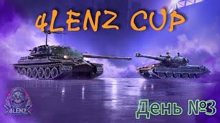 4LENZ CUP День 3 - ПОТЕЕМ В ТУРНИР 3х3 | Tanks Blitz