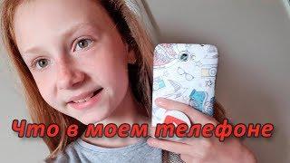 Что в моем телефоне | Мои приложения для телефона