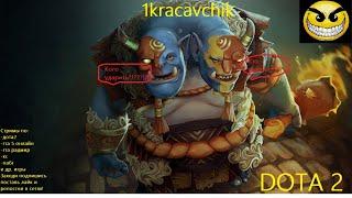 Не банальный стрим по дота 2 играем не только на керри,но и на сапах/Stream dota 2