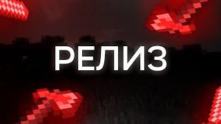 УРА! РЕЛИЗ ЛУЧШЕГО ЧИТА NEMEZIDA CLIENT 0.2 RML RUSTME | NEMEZIDA CLIENT ALWAYS COMEBACK