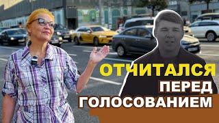 Отчитался перед голосованием