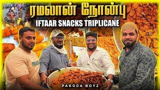 ரமலான் நோம்பு Iftaar Snacks| Tamil Food Review | Pakoda Boyz