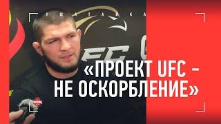 Хабиб Нурмагомедов: слова Кадырова, Чимаев и Лобов, Емельяненко и Джиган, Оливейра и Махачев